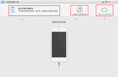 蘋果恢復大師三大模式怎麼切換?