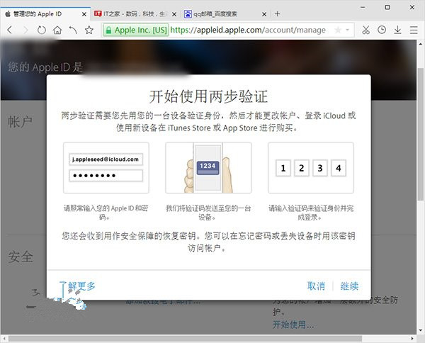 Apple ID賬戶兩步驗證怎麼開通?