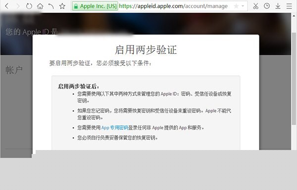 Apple ID賬戶兩步驗證怎麼開通 Apple ID賬戶兩步驗證教程