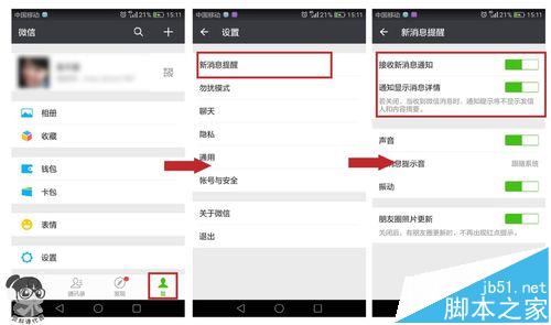 華為p9收不到推送消息的解決辦法