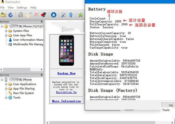 iPhone7電池循環次數怎麼看
