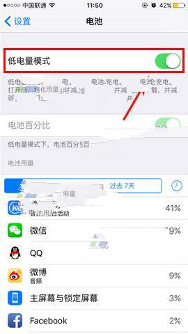 iPhone7Plus怎麼省電？蘋果7Plus省電模式開啟方法