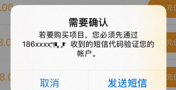 iOS10購買APP需要短信驗證怎麼辦?