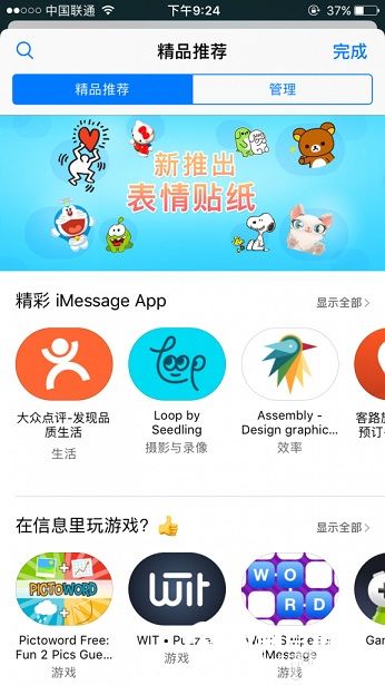 iOS10 iMessage App Store怎麼用?iMessage App Store玩法技巧