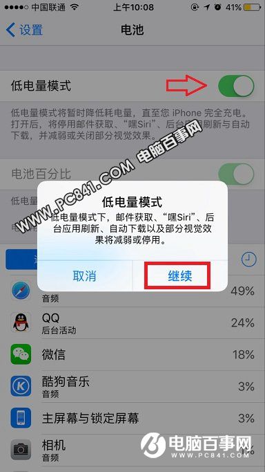 iPhone7低電量模式在哪?iPhone7與7 Plus開啟低電量模式方法