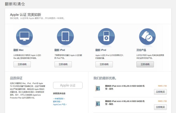 蘋果官翻機和官換機有什麼區別?