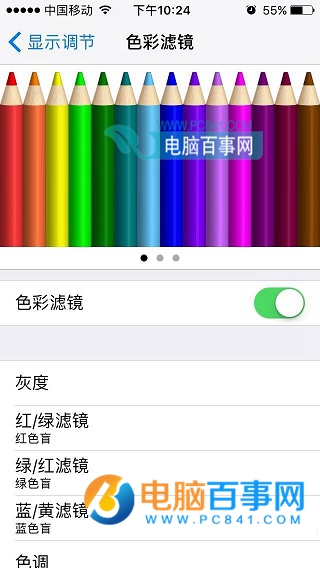 iOS10怎麼隨意調節屏幕色調 iOS10隨意調節屏幕冷暖方法