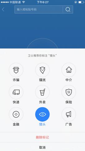 iOS 10騷擾電話攔截功能,騰訊、百度、360 你用哪家?