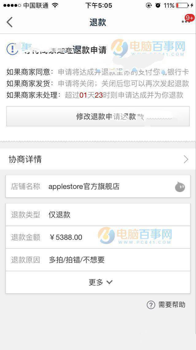 iPhone7怎麼退款?蘋果iPhone7天貓退款圖文教程