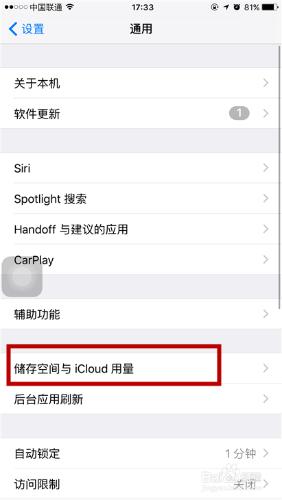 iphone 6s Plus如何清理iCloud儲存空間?