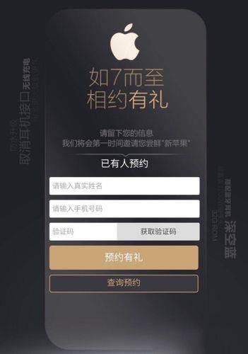 iPhone7電信版怎麼預定