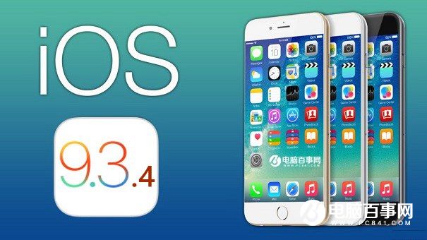 iOS 9.3.4怎麼升級?