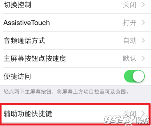 iPhone7/7plus小圓點在哪?iPhone7/7plus小圓點設置方法