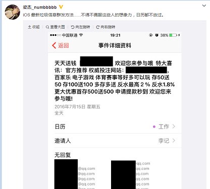 請注意新釣魚手段:iPhone收到日歷邀請,顯示垃圾信息