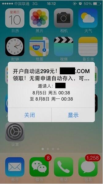 請注意新釣魚手段:iPhone收到日歷邀請,顯示垃圾信息