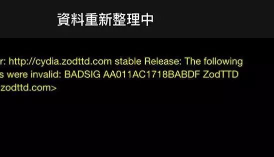 iPhone手機越獄商店跳出GPG error黃色錯誤怎麼辦