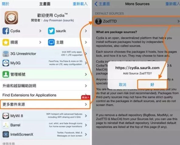 越獄商店跳出GPG error黃色錯誤怎麼辦?如何解決