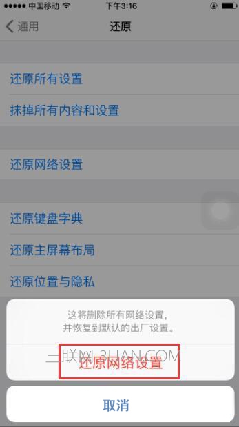 iPhone斷網閃退下載不了應用怎麼解決