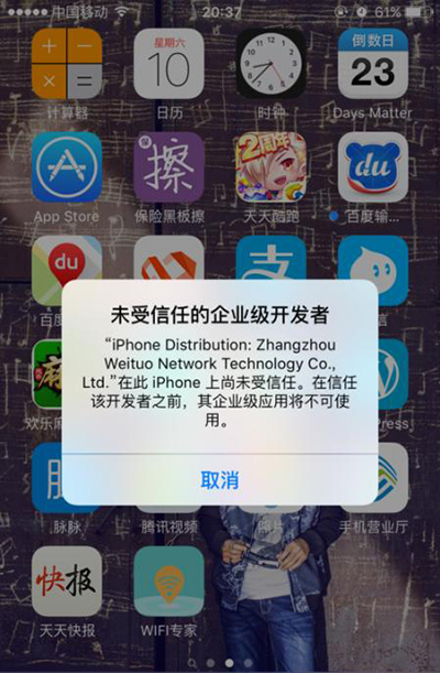 iPhone6s提示未受信任的企業級開發者怎麼辦?