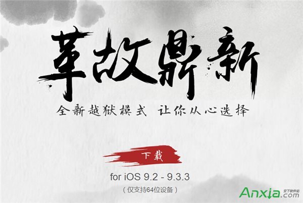 iOS9.3.3到底是不是完美越獄?