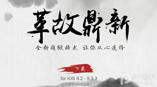 iOS9怎麼越獄?iOS9.3.3完美越獄教程