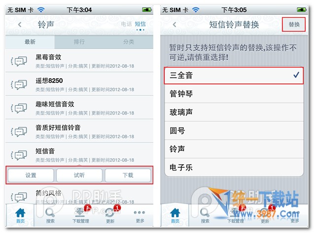 iPhone手機怎麼設置短信鈴聲教程