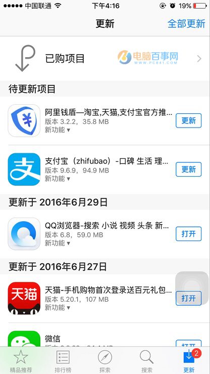 App Store更新記錄怎麼刪除