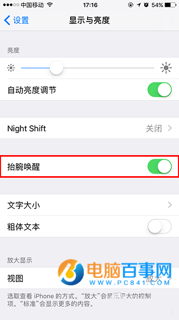iOS10抬腕喚醒功能在哪 iOS10使用/關閉抬腕喚醒功能教程