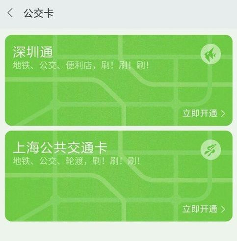 iphone可以用小米公交嗎