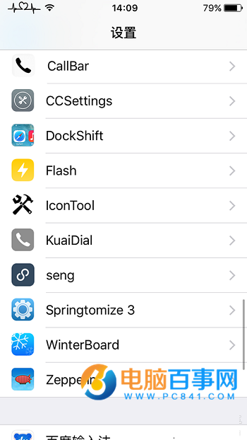 不升級iOS10 iPhone越獄調節手電筒亮度教程