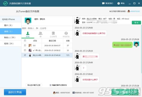 蘋果微信聊天記錄刪除了怎麼恢復?