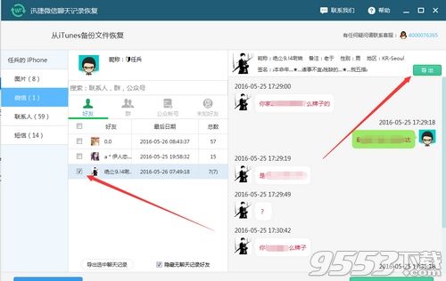 蘋果微信聊天記錄刪除了怎麼恢復?