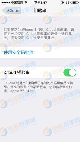 iPhone鑰匙串怎麼開啟 iCloud鑰匙串開啟教程