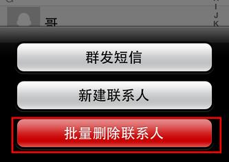 iPhone怎麼批量刪除聯系人3