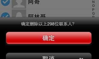 iPhone怎麼批量刪除聯系人5