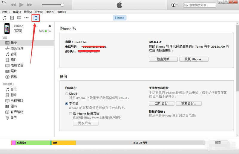 PP助手怎麼借助WiFi連接iPhone
