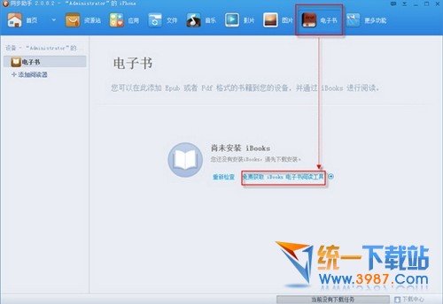 ios10怎麼導入電子書教程