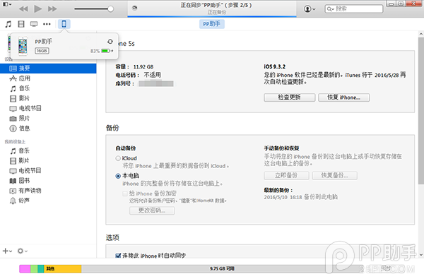 iOS9.3.2怎麼降級?iOS9.3.2降級9.3.1教程