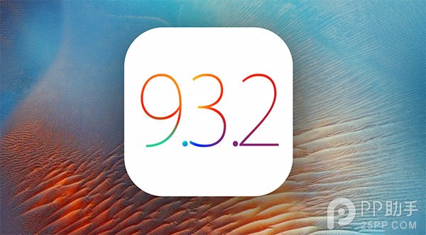 升級iOS9.3.2發熱耗電怎麼辦?