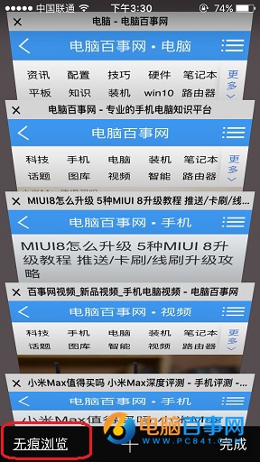 iPhone的Safari無痕浏覽模式怎麼開啟 iPhone無痕浏覽模式設置教程