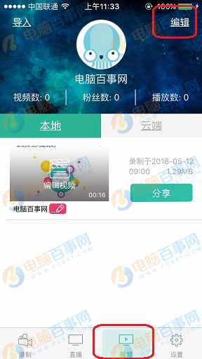 蘋果錄屏專家怎麼把視頻保存到相冊 蘋果錄屏專家視頻保存到相冊方法