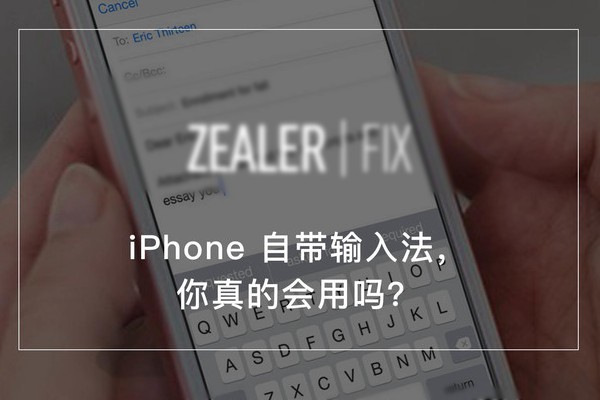 iPhone輸入法怎麼設置?iPhone自帶輸入法實用技巧大全