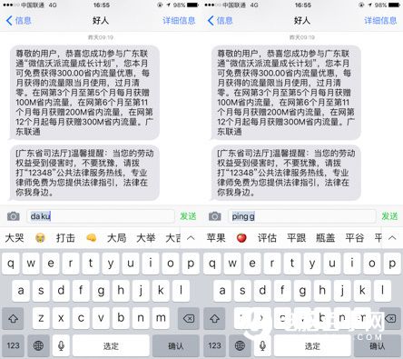 iPhone輸入法實用技巧 90%的果粉都不全知道