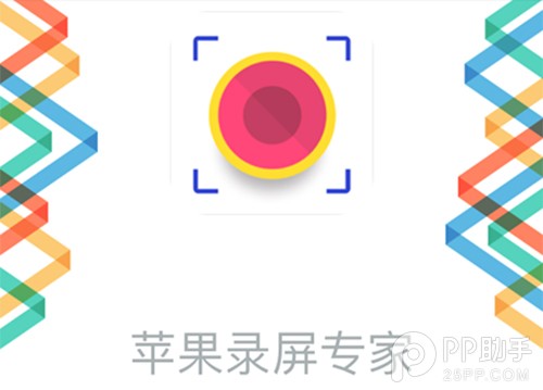 iOS9.3/9.3.1不越獄可以錄屏嗎?