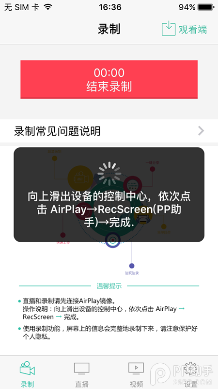 iOS9.3/9.3.1不越獄可以錄屏嗎?iPhone不越獄錄屏軟件教程