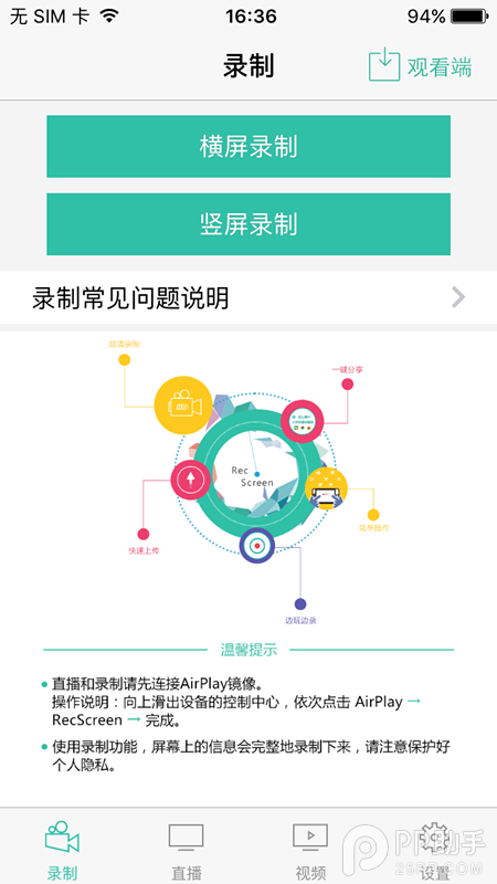 iOS9.3/9.3.1不越獄可以錄屏嗎?iPhone不越獄錄屏軟件教程