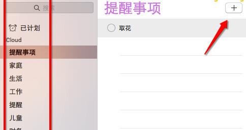 iPhone提醒事項怎麼設置提醒
