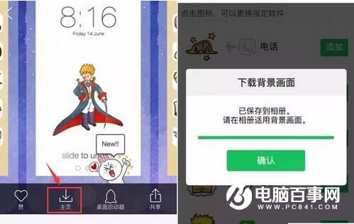 iOS不越獄怎麼替換app可愛圖標 iOS不越獄替換app可愛圖標教程