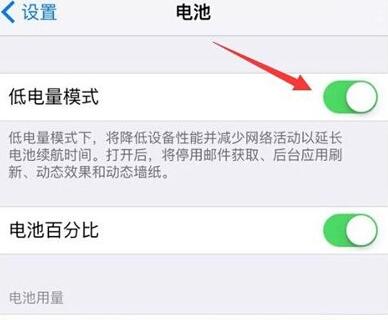 iOS9省電模式,iOS9省電模式怎麼用