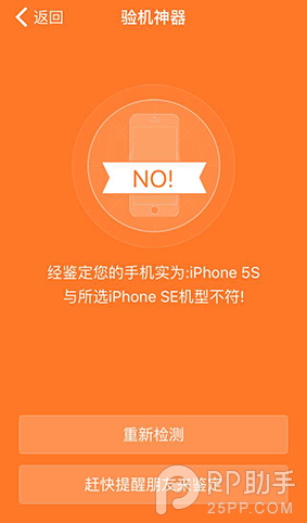 iPhone SE真假鑒別全攻略,史上最牛逼的一鍵檢測!6.png